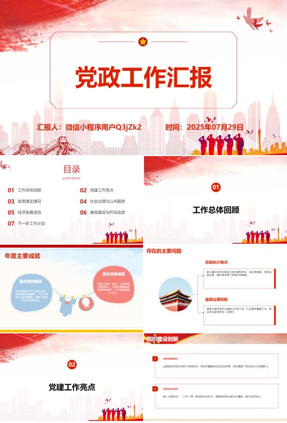 AI一鍵生成簡(jiǎn)約黨政工作匯報(bào)PPT