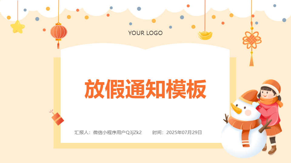 AI一鍵生成新年新春放假通知模板PPT