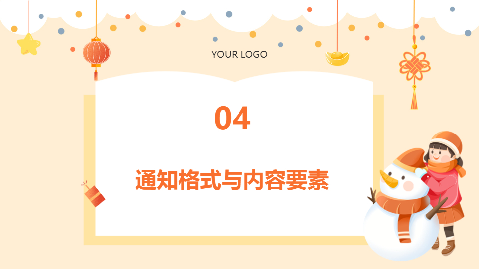 AI一鍵生成新年新春放假通知模板PPT