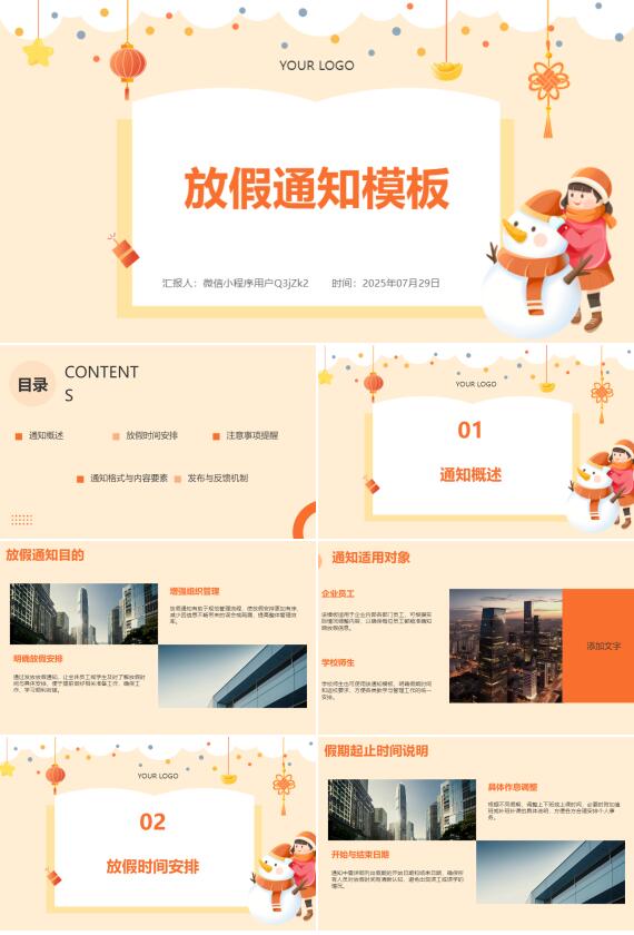AI一鍵生成新年新春放假通知模板PPT
