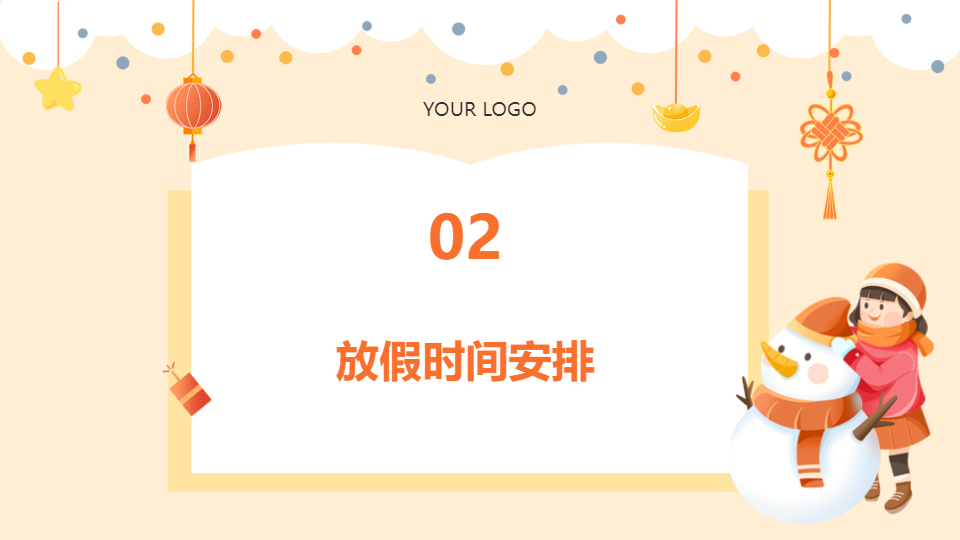 AI一鍵生成新年新春放假通知模板PPT