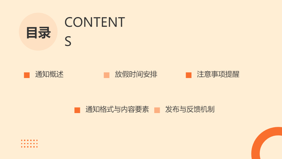 AI一鍵生成新年新春放假通知模板PPT