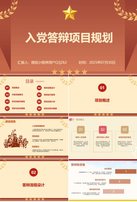 AI一鍵生成入黨答辯項(xiàng)目規(guī)劃PPT