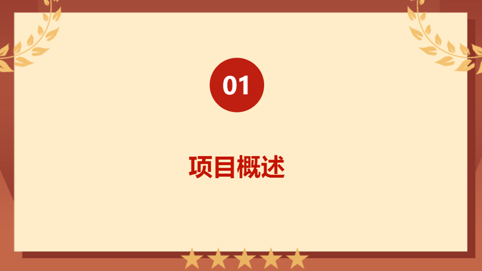 AI一鍵生成入黨答辯項(xiàng)目規(guī)劃PPT