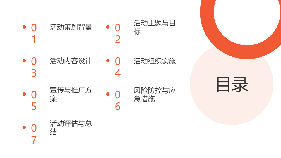 AI一鍵生成迎元旦活動模板PPT