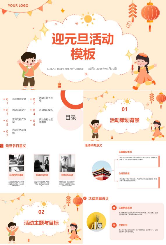 AI一鍵生成迎元旦活動模板PPT