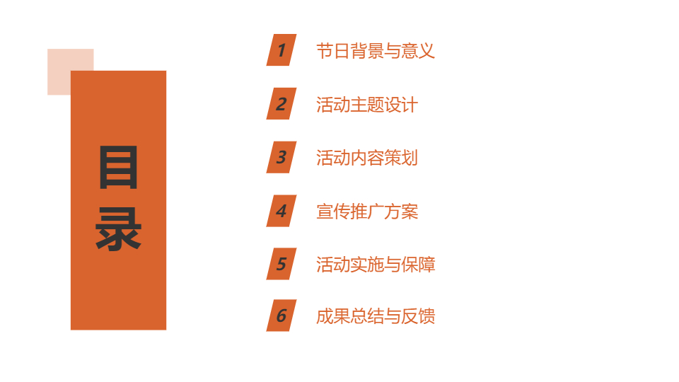 AI一鍵生成臘八節(jié)活動策劃方案PPT