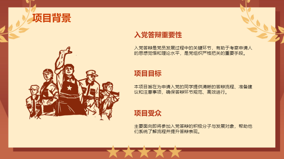 AI一鍵生成入黨答辯項(xiàng)目規(guī)劃PPT