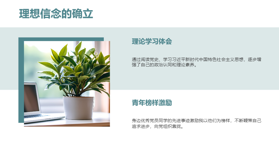 AI一鍵生成入黨心路歷程工作匯報(bào)PPT