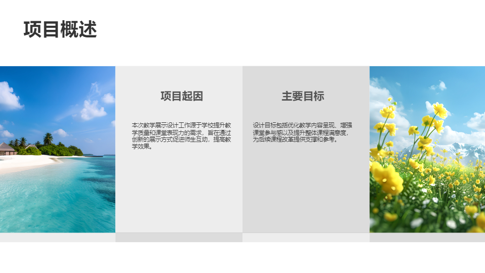AI一鍵生成教學(xué)展示設(shè)計工作匯報PPT