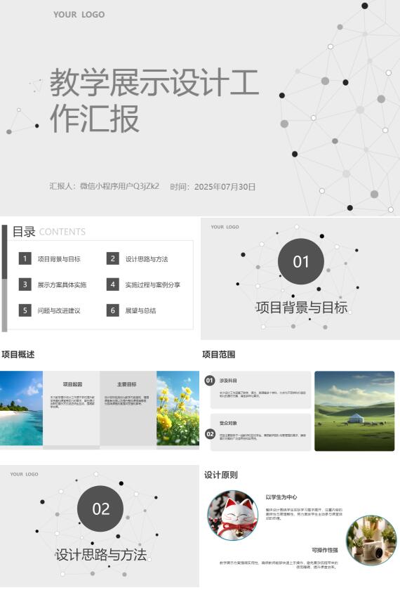 AI一鍵生成教學(xué)展示設(shè)計(jì)工作匯報(bào)PPT