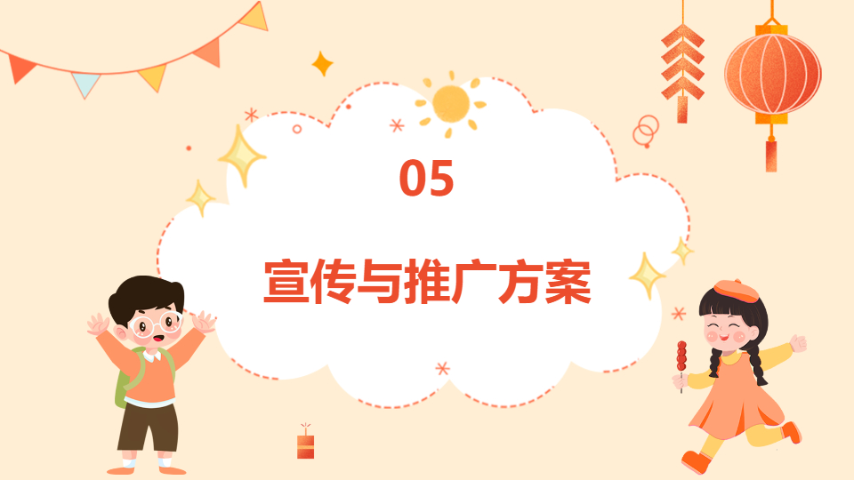 AI一鍵生成迎元旦活動模板PPT