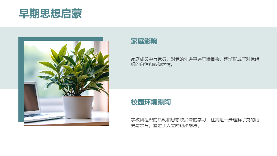 AI一鍵生成入黨心路歷程工作匯報(bào)PPT