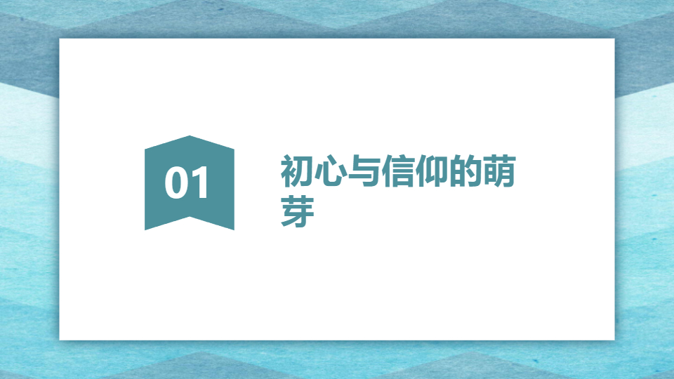 AI一鍵生成入黨心路歷程工作匯報(bào)PPT