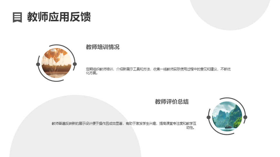 AI一鍵生成教學(xué)展示設(shè)計工作匯報PPT