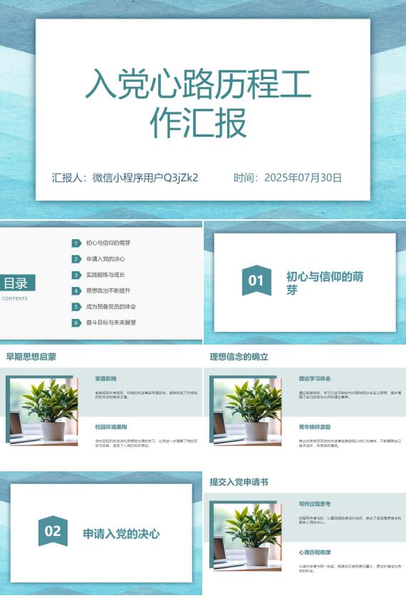 AI一鍵生成入黨心路歷程工作匯報(bào)PPT