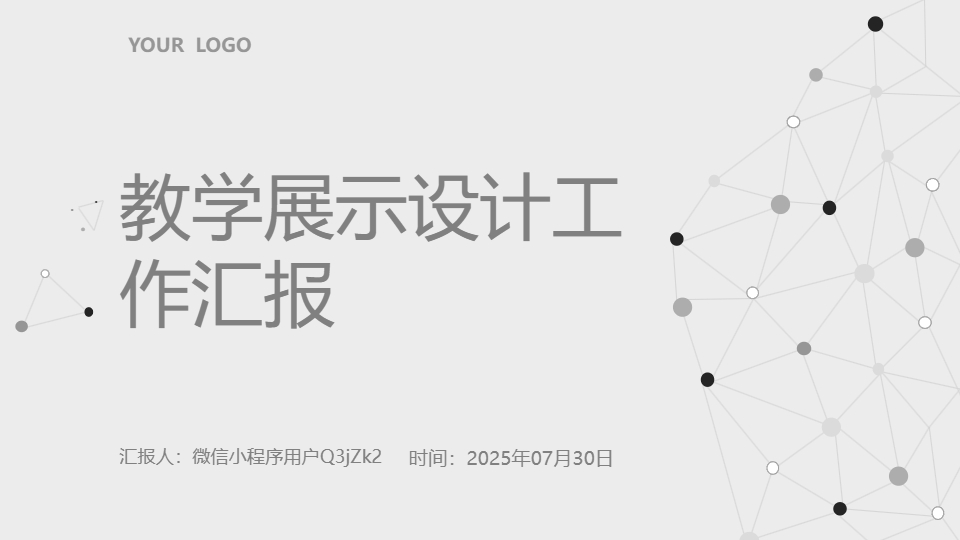 AI一鍵生成教學(xué)展示設(shè)計工作匯報PPT