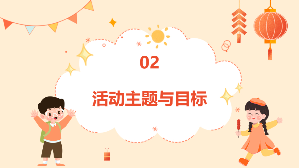 AI一鍵生成迎元旦活動模板PPT