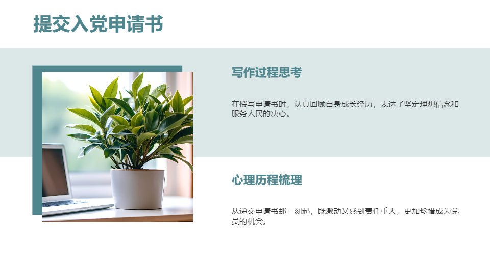 AI一鍵生成入黨心路歷程工作匯報(bào)PPT