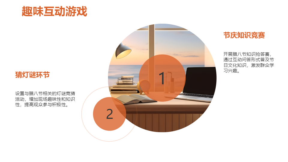 AI一鍵生成臘八節(jié)活動策劃方案PPT