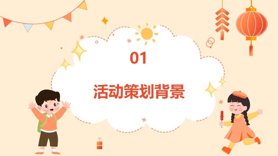 AI一鍵生成迎元旦活動模板PPT