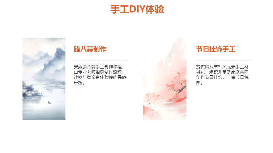 AI一鍵生成臘八節(jié)活動策劃方案PPT