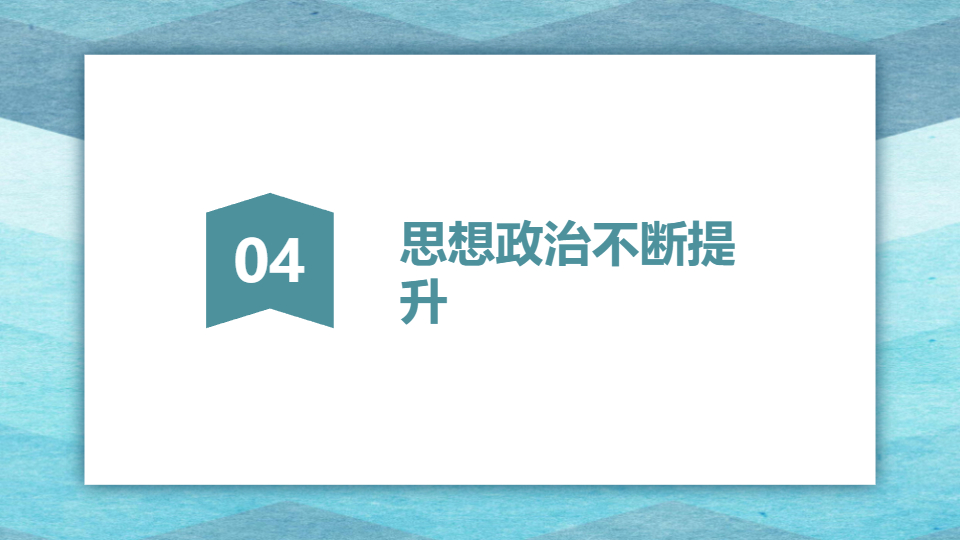 AI一鍵生成入黨心路歷程工作匯報(bào)PPT