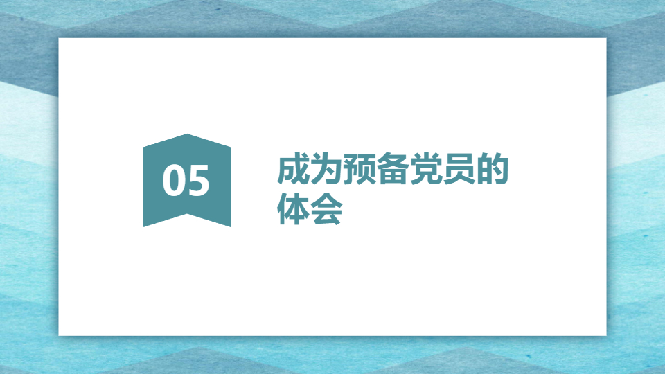 AI一鍵生成入黨心路歷程工作匯報(bào)PPT