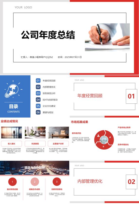 AI一鍵生成企業(yè)公司年度總結(jié)報告PPT