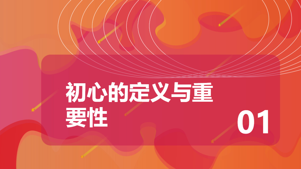 AI一鍵生成不忘初心逐夢前行PPT