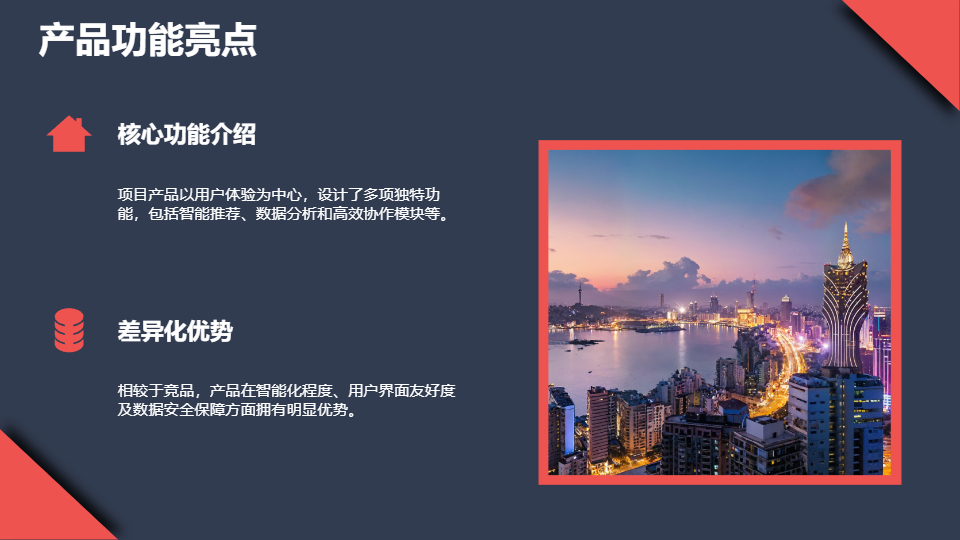 AI一键生成创新创业项目介绍PPT