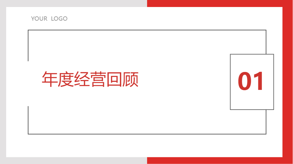 AI一鍵生成企業(yè)公司年度總結(jié)報告PPT