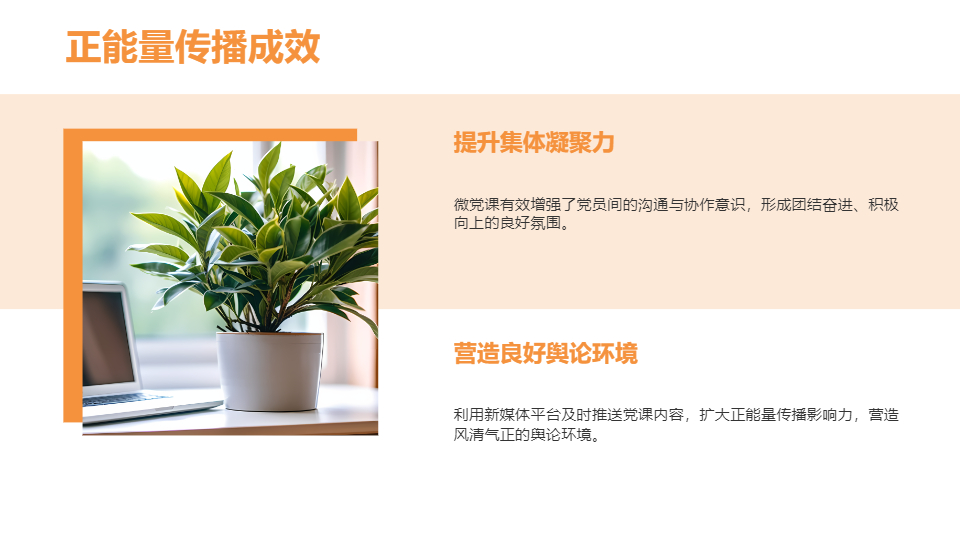 AI一鍵生成微黨課正能量工作匯報(bào)模板PPT