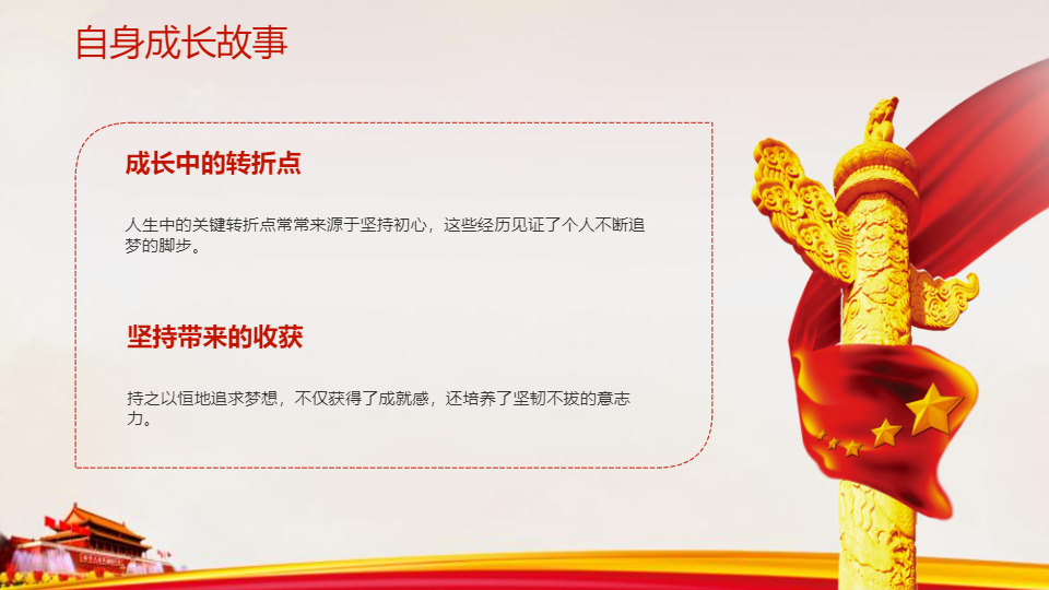 AI一鍵生成不忘初心逐夢前行PPT