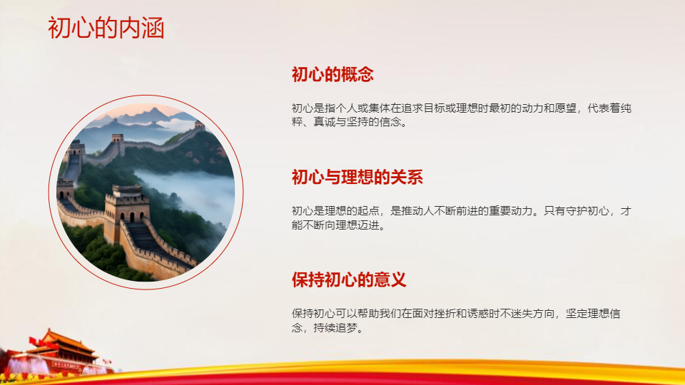 AI一鍵生成不忘初心逐夢前行PPT