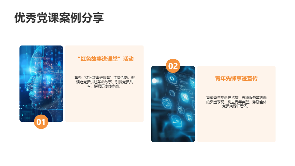 AI一鍵生成微黨課正能量工作匯報(bào)模板PPT