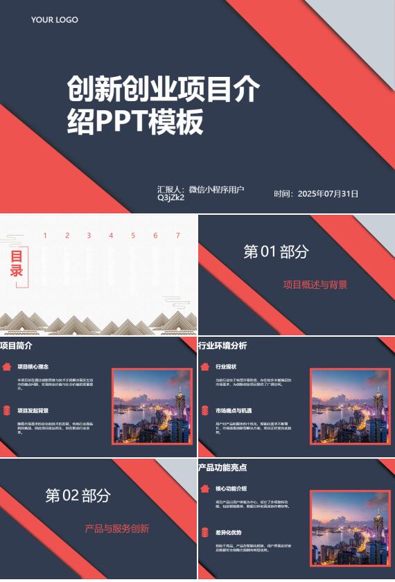 AI一鍵生成創(chuàng)新創(chuàng)業(yè)項(xiàng)目介紹PPT