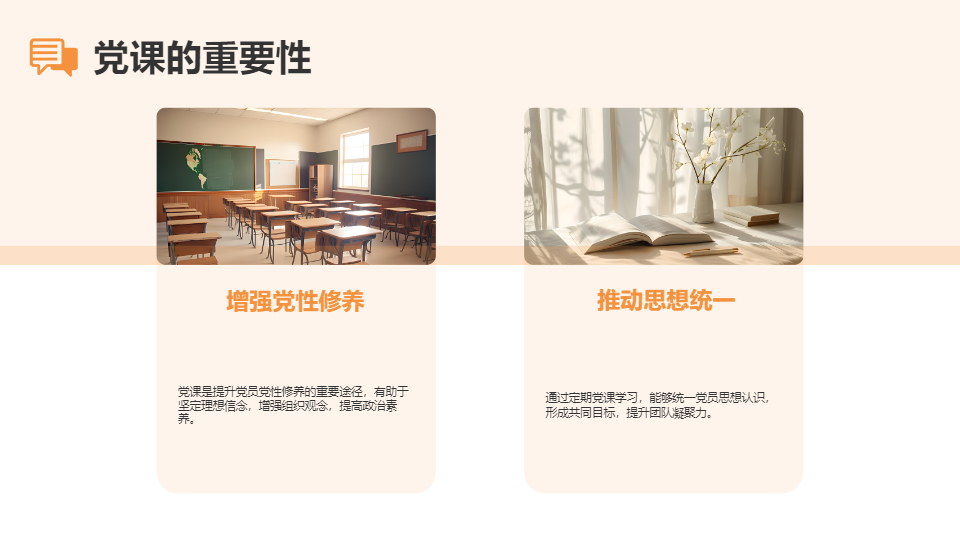 AI一鍵生成微黨課正能量工作匯報(bào)模板PPT