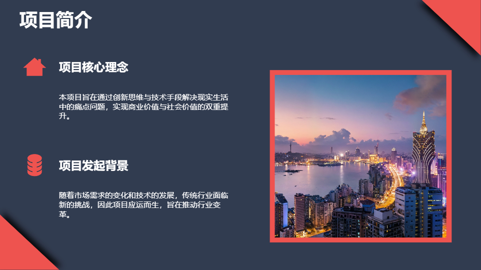 AI一键生成创新创业项目介绍PPT
