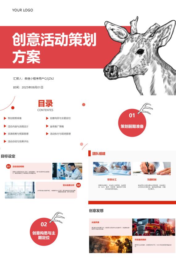 AI一鍵生成創(chuàng)意活動策劃方案PPT