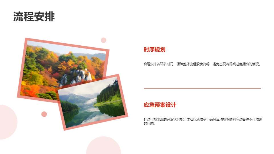 AI一鍵生成創(chuàng)意活動(dòng)策劃方案PPT