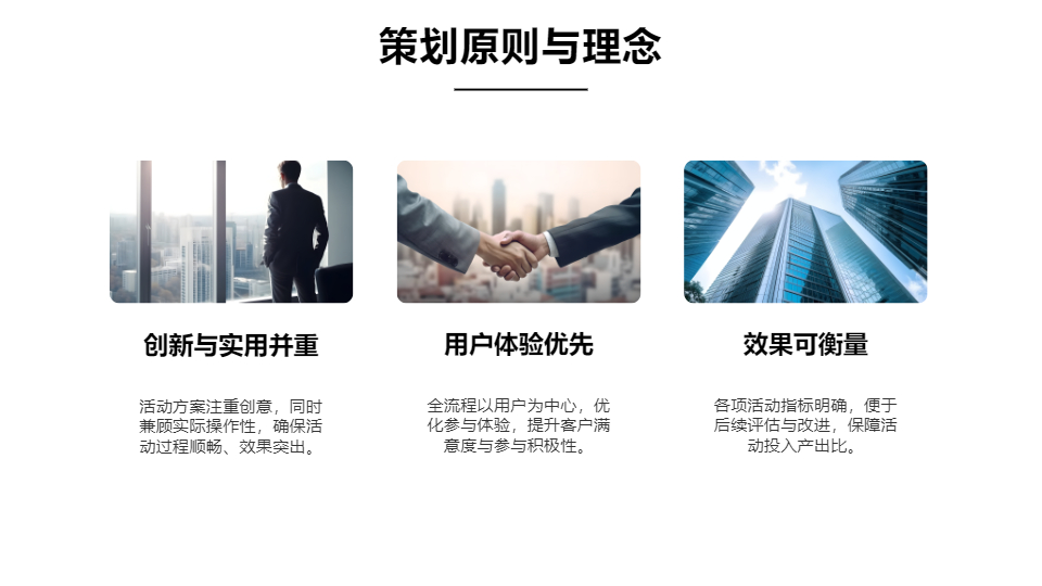 AI一鍵生成項(xiàng)目活動(dòng)策劃方案PPT