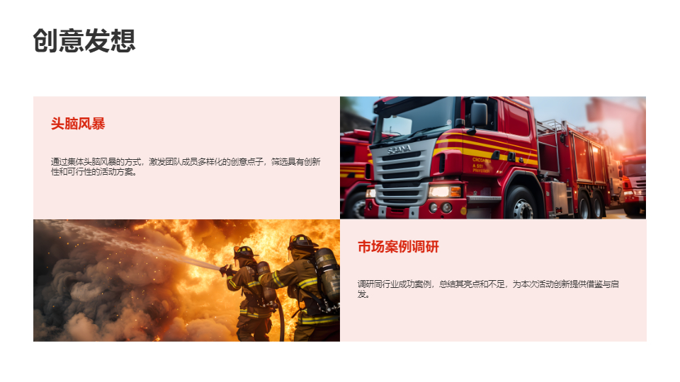 AI一鍵生成創(chuàng)意活動(dòng)策劃方案PPT