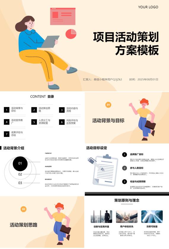 AI一鍵生成項目活動策劃方案PPT