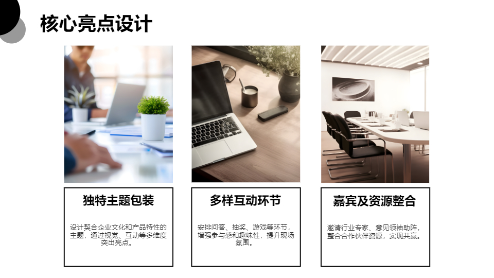 AI一鍵生成項(xiàng)目活動(dòng)策劃方案PPT
