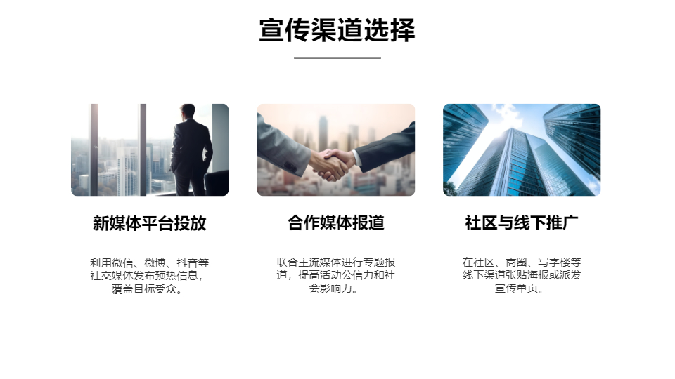 AI一鍵生成項(xiàng)目活動(dòng)策劃方案PPT
