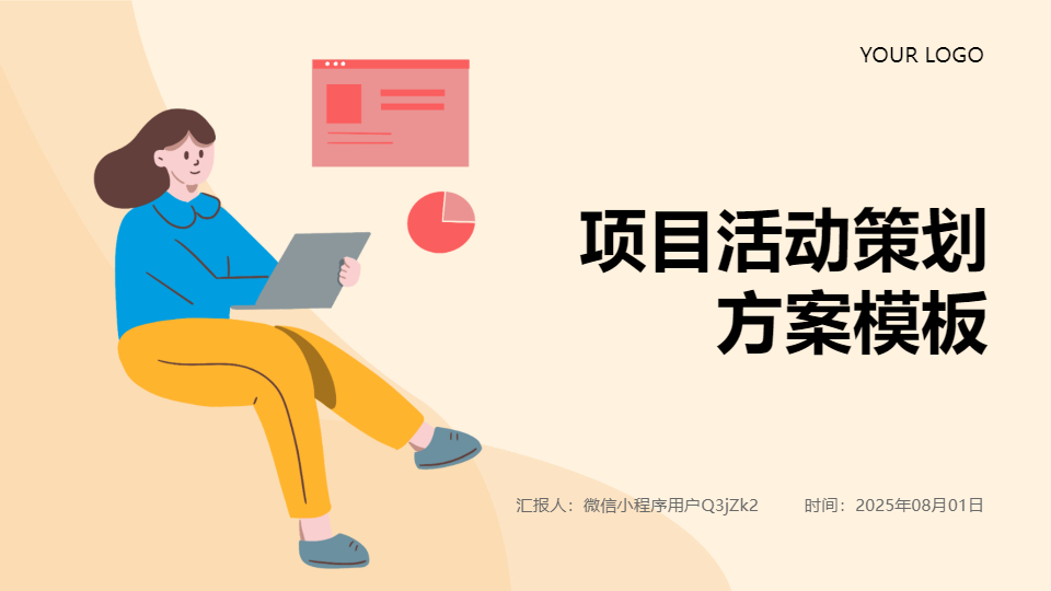 AI一鍵生成項(xiàng)目活動(dòng)策劃方案PPT
