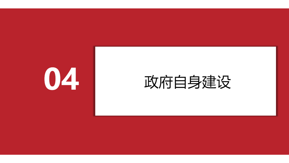AI一鍵生成政府工作座談會會議精神PPT