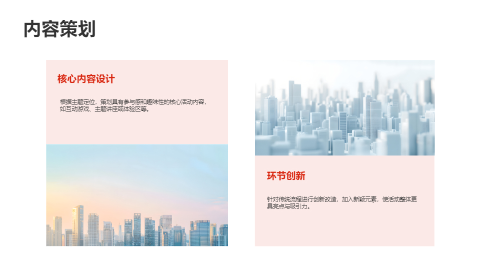 AI一鍵生成創(chuàng)意活動(dòng)策劃方案PPT