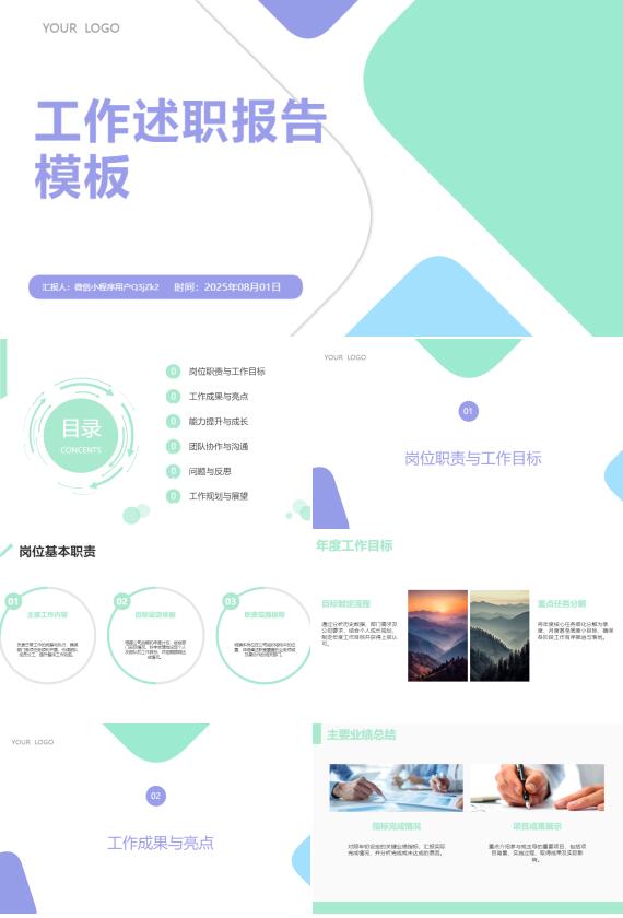 AI一鍵生成工作述職報告模板PPT